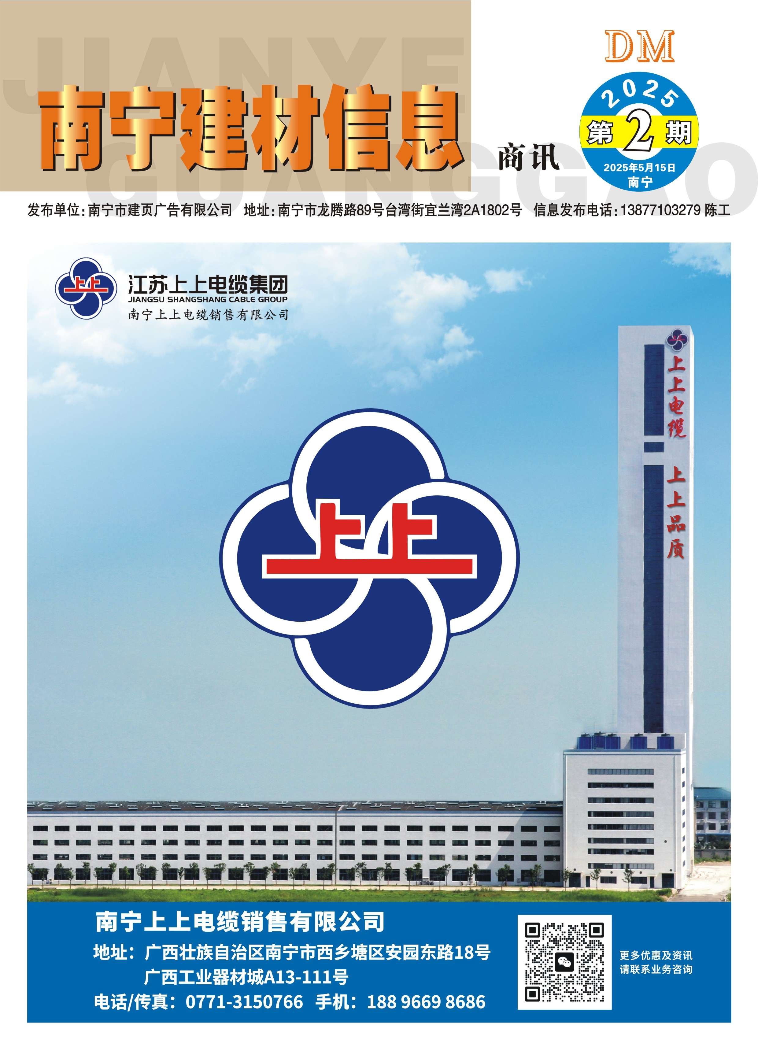 《金年会 金字招牌诚信至上信息》商讯2025年第2期电子版